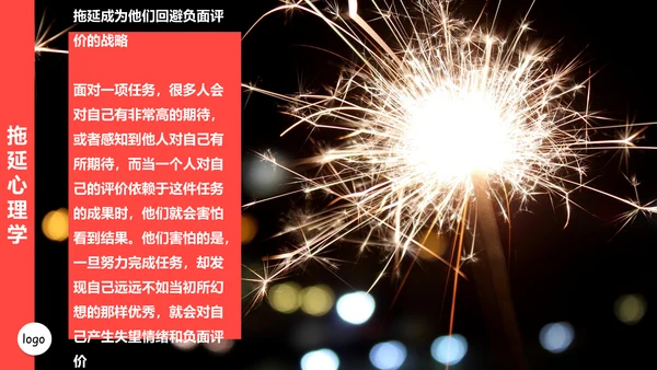 拖延心理学通用PPT模板