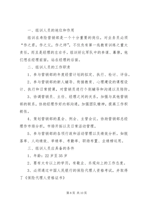 组训月度工作规划 (2).docx