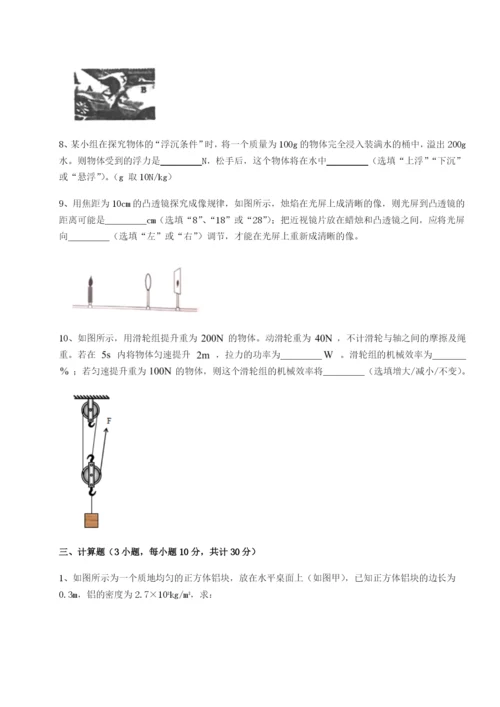 基础强化四川遂宁二中物理八年级下册期末考试同步测试A卷（详解版）.docx