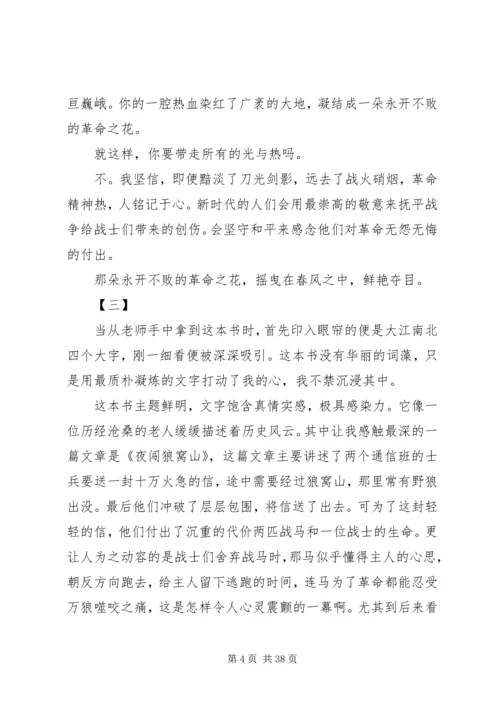 大江南北读后感精选18篇.docx