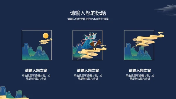 绿色七夕鎏金古风PPT模板