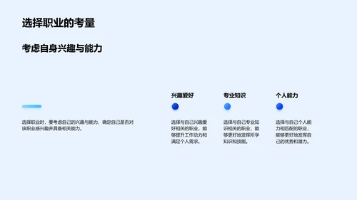 硕士研究生职业路径规划