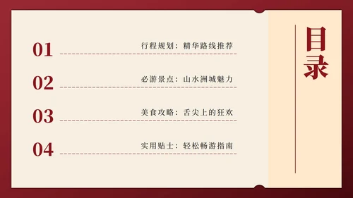 红色实景长沙旅行计划PPT模板