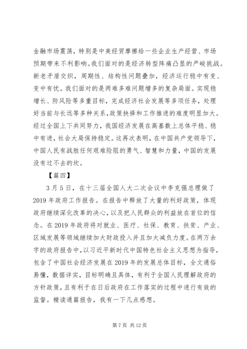 学习XX年政府工作报告有感6篇.docx