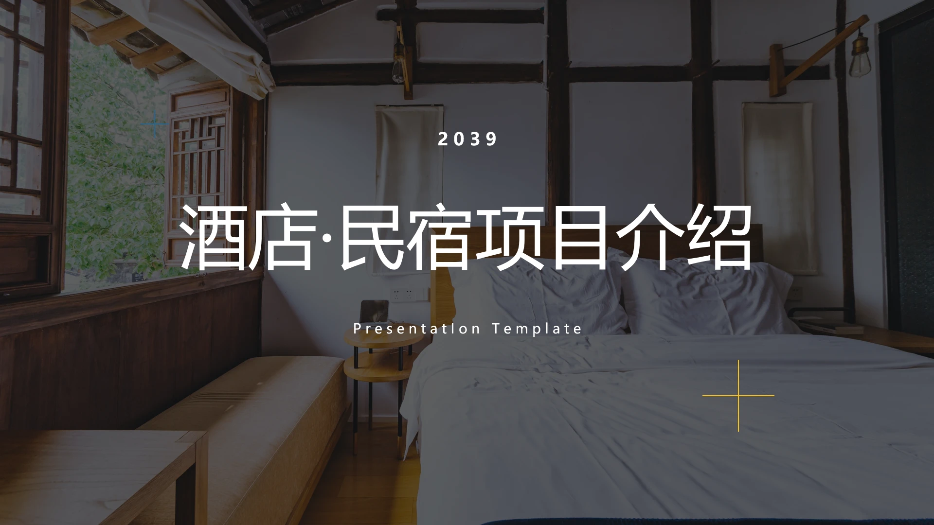 酒店民宿项目介绍民宿项目商业计划书项目融资路演通用PPT模版