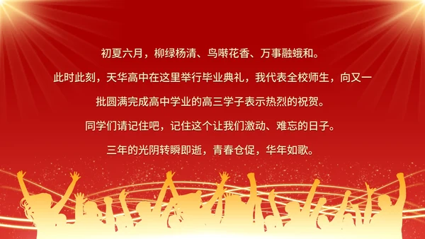 红色大气毕业季相册大学毕业典礼PPT模板