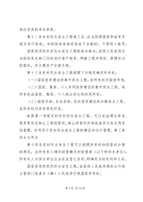 某省农村饮水工程管理办法 (2).docx