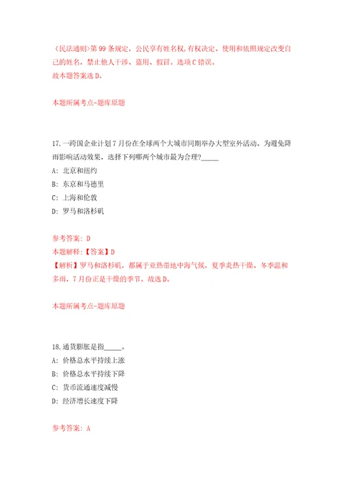 2022年03月福建省龙岩市永定区融媒体中心公开招考6名事业编制工作人员方案模拟强化卷及答案解析第5套