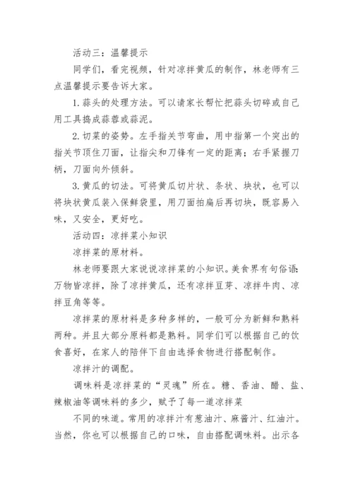 劳动课教学设计一等奖（精选8篇）.docx