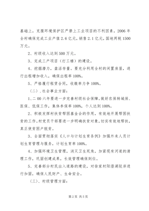 某村二00六年工作计划 (4).docx