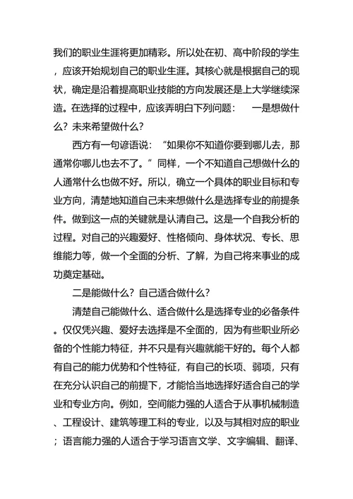 职业生涯规划大赛策划书2篇