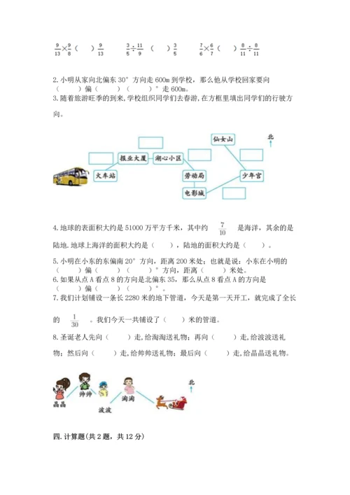 人教版六年级上册数学 期中测试卷精品【全优】.docx