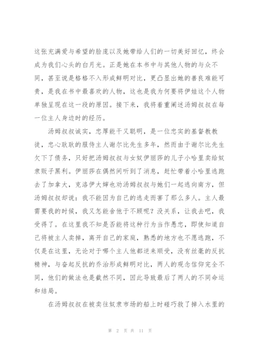 汤姆叔叔的小屋读后感.docx