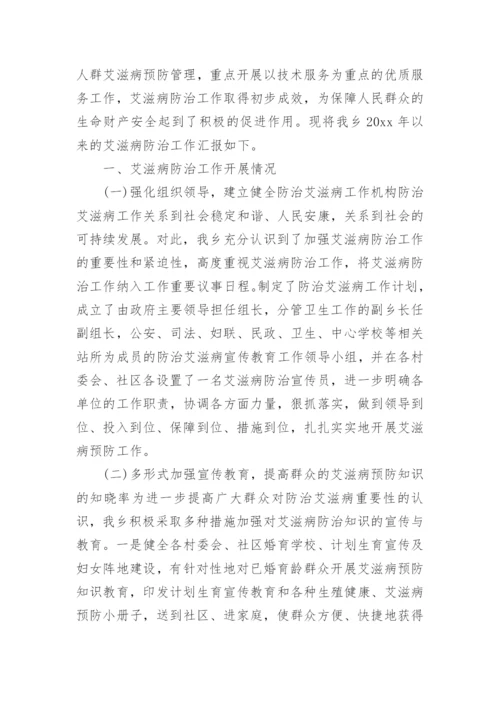 防治艾滋病宣传工作总结.docx