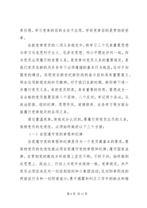 党章学习思想汇报大全.docx