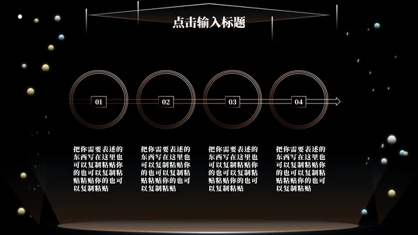 黑色科技风竞聘述职PPT模板
