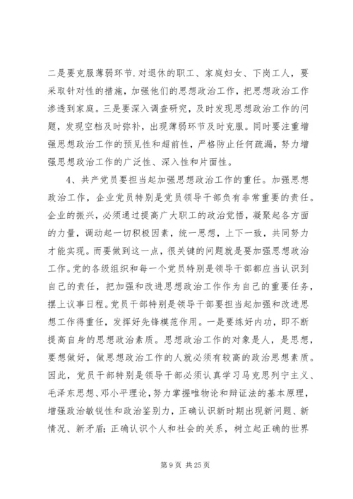 做好企业的思想政治工作之我见.docx