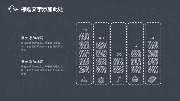 手绘图标教育教学教培行业学校通用PPT模板
