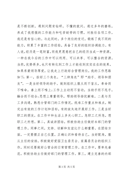 医院岗位竞聘演讲稿二.docx