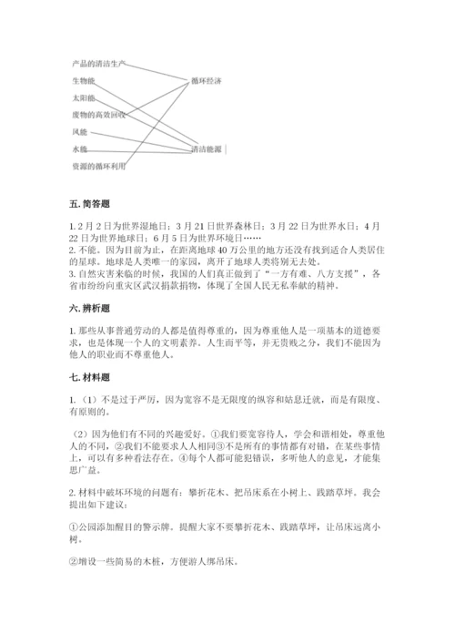 最新部编版六年级下册道德与法治期末测试卷含答案【综合题】.docx