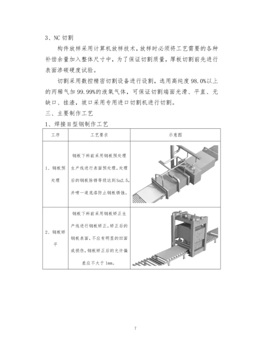 钢结构施工方案.docx