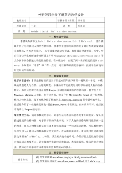 Module 1 Unit1  She’s a nice teacher.教学设计