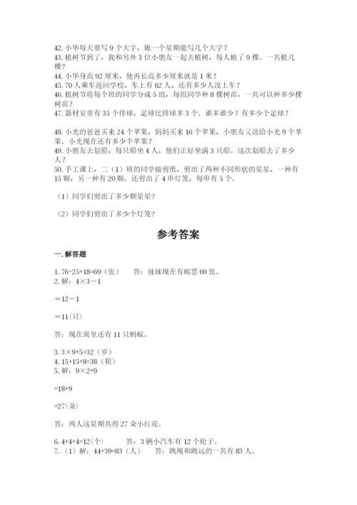 小学二年级数学应用题大全（考试直接用）word版.docx