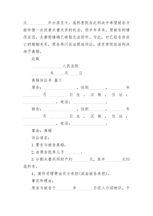 离婚诉讼书.docx