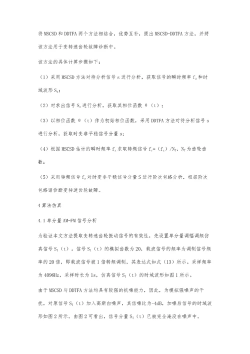 一种初始相位函数估计的DDTFA方法及其应用.docx