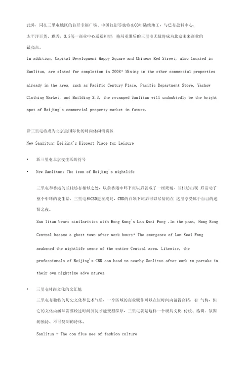 三里屯楼书文字终稿