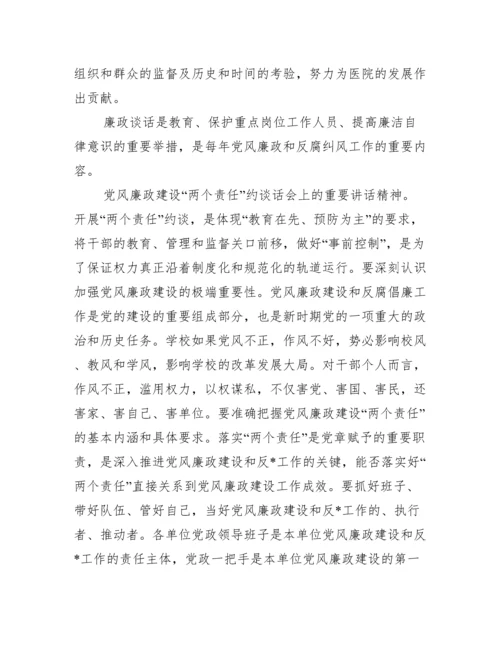 廉洁约谈记录内容.docx