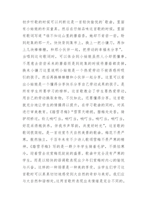 审美教育在小学音乐中的渗透论文.docx