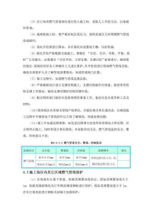 燃气管线保护安全专项综合标准施工专业方案.docx