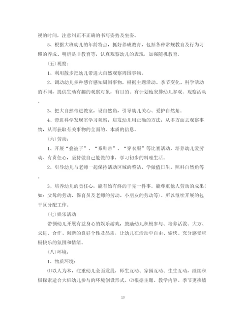 精编之幼儿园大班班级工作计划范文.docx