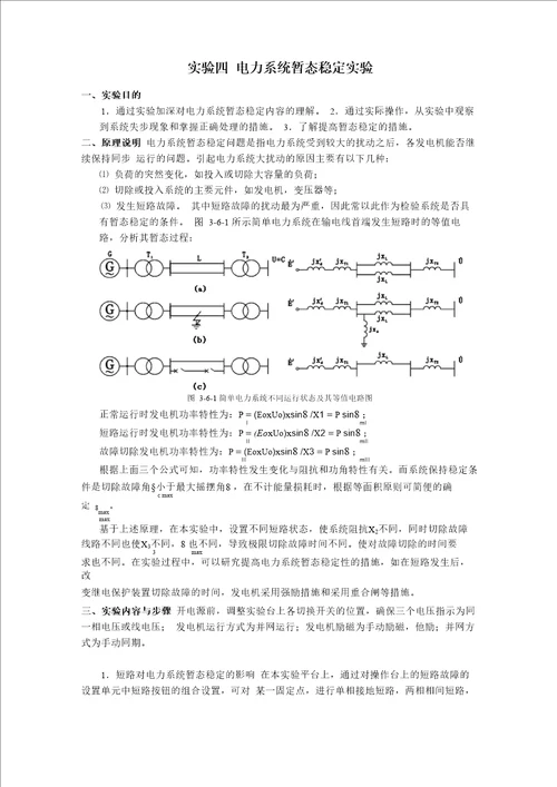 2012电力系统暂态分析和自动装置实验