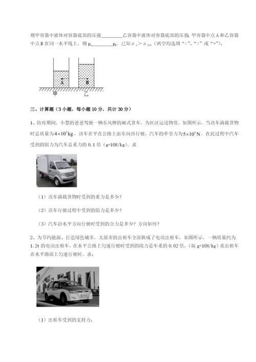 滚动提升练习湖南长沙市实验中学物理八年级下册期末考试达标测试试卷（附答案详解）.docx