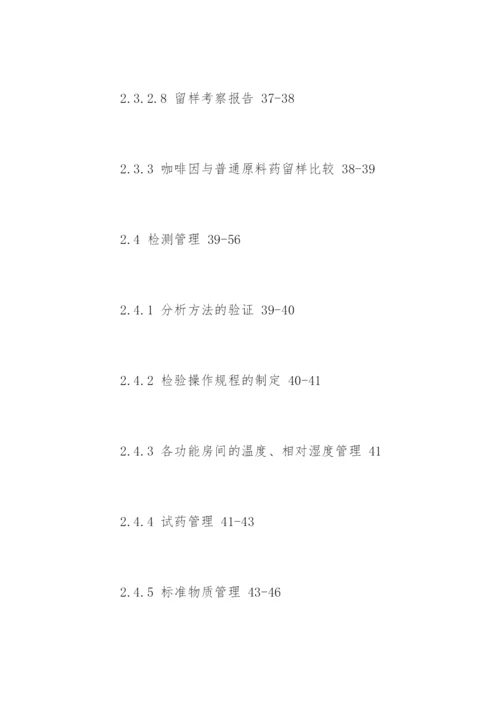 药学毕业论文提纲参考.docx