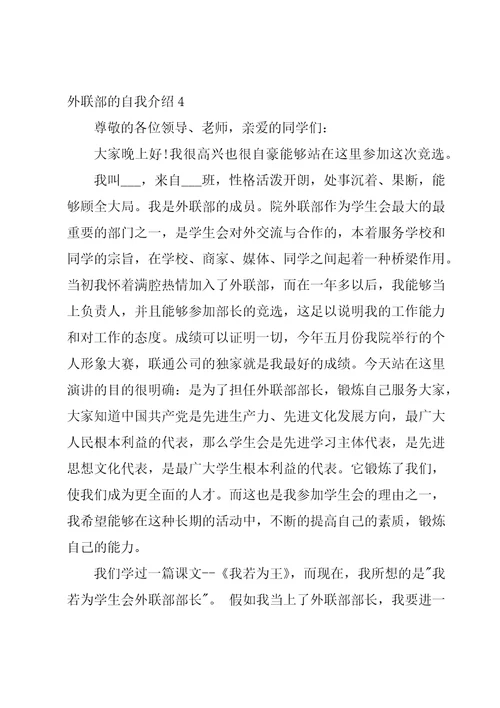 外联部的自我介绍