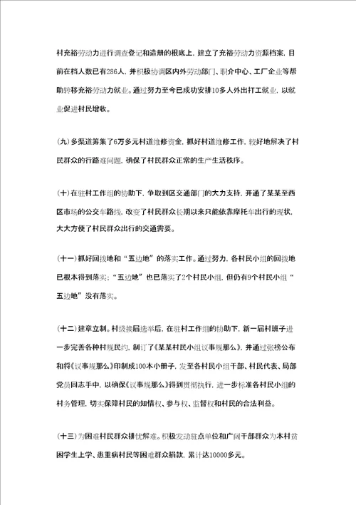 2022年支部工作总结2022年村委会工作总结三篇