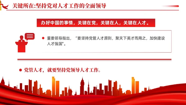 坚持聚天下英才而用之十三个坚持党的建设思想党课ppt课件党建