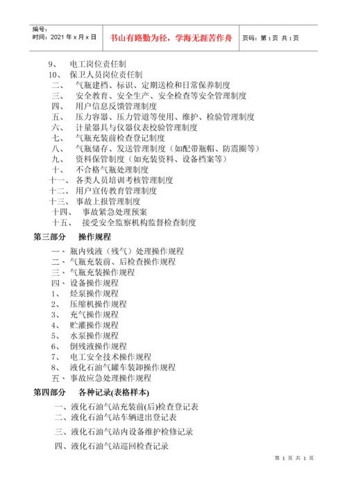 液化气充装质量保证手册完整版.docx