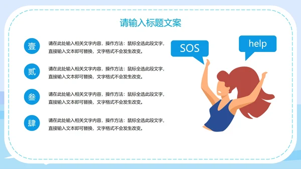 蓝色中小学生防溺水安全教育PPT模板