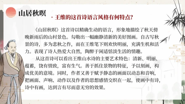 部编版五年级上册山居秋暝课件PPT模板