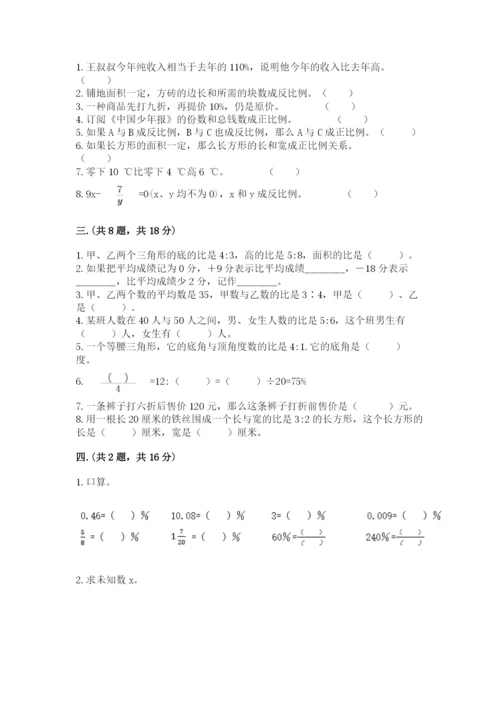 最新版贵州省贵阳市小升初数学试卷附答案（a卷）.docx