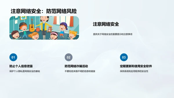 网络使用教学课PPT模板