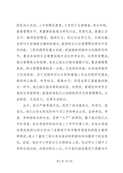 学校长培训工作情况汇报 (3).docx