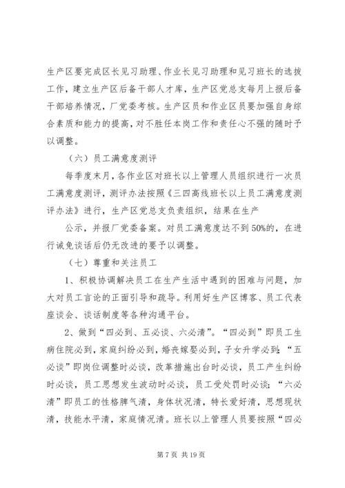 改进干部工作作风工作计划[范文].docx