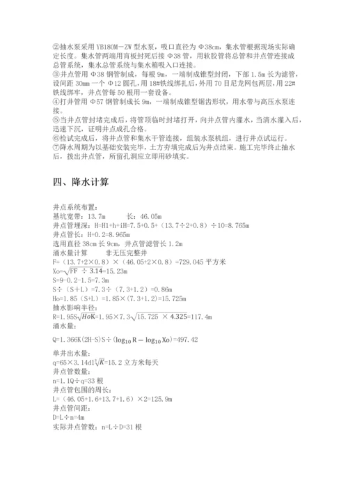 基坑支护与降水施工方案.docx