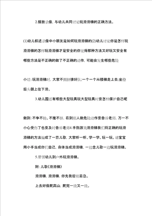 中班安全教育活动欢乐滑滑梯教案反思