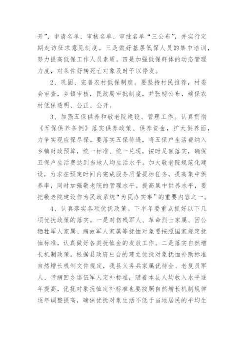 民政所上半年工作总结_1.docx